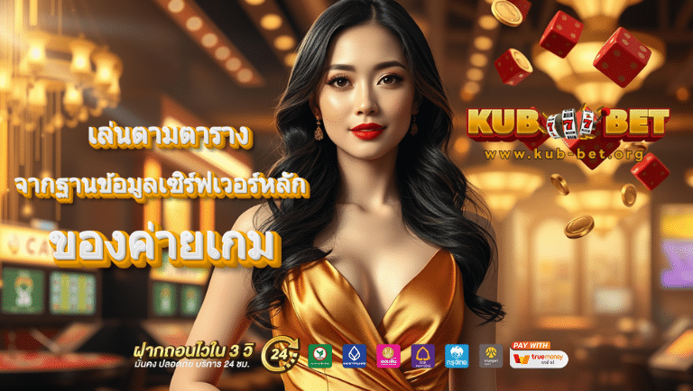 kubbet เว็บตรง